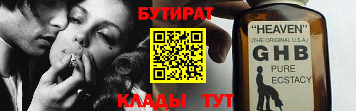 Бутират 1.4BDO Псков