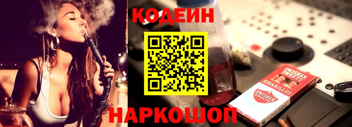 Кодеин напиток Lean (лин)  Вход с VPN  Псков  Кодеиновый сироп Lean напиток Lean (лин) 