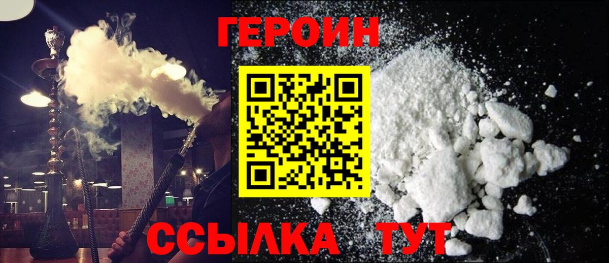 Героин гречка  Вход с VPN  Псков 