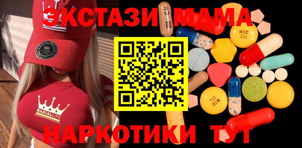 МДМА VHQ  MDMA  Псков  MDMA Molly  Вход с VPN 