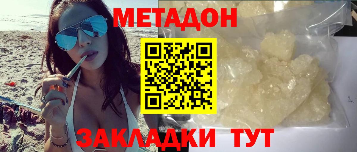 Псков  МЕТАДОН methadone  МЕТАДОН кристалл  ОМГ ОМГ как зайти  Вход с VPN 